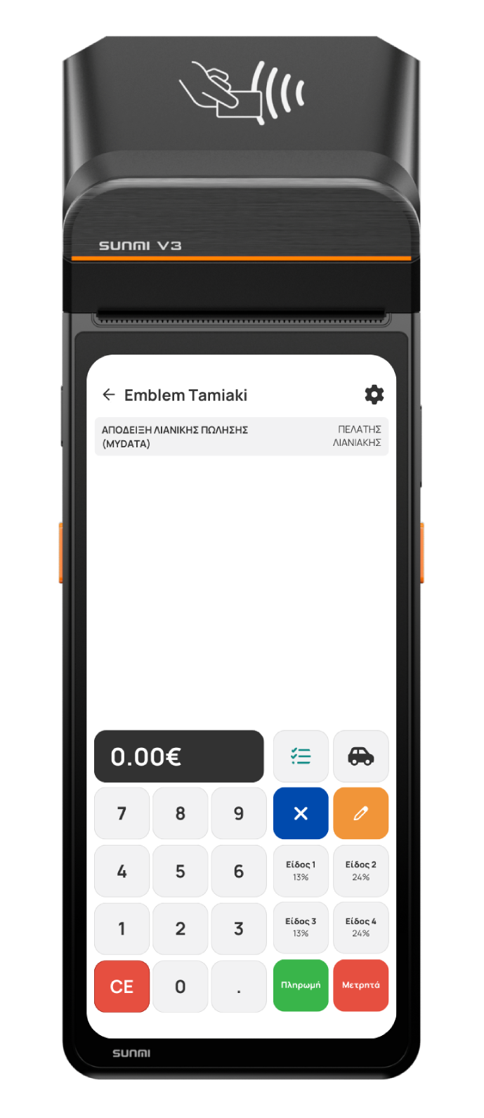 Cloud ταμειακή μηχανή σε κινητό